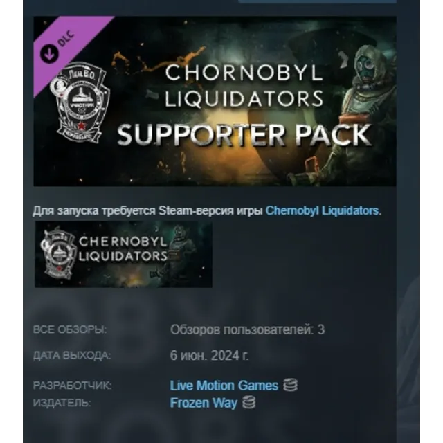 Chornobyl Liquidators - Supporter Pack DLC АВТОДОСТАВКА STEAM РОССИЯ МГНОВЕННО