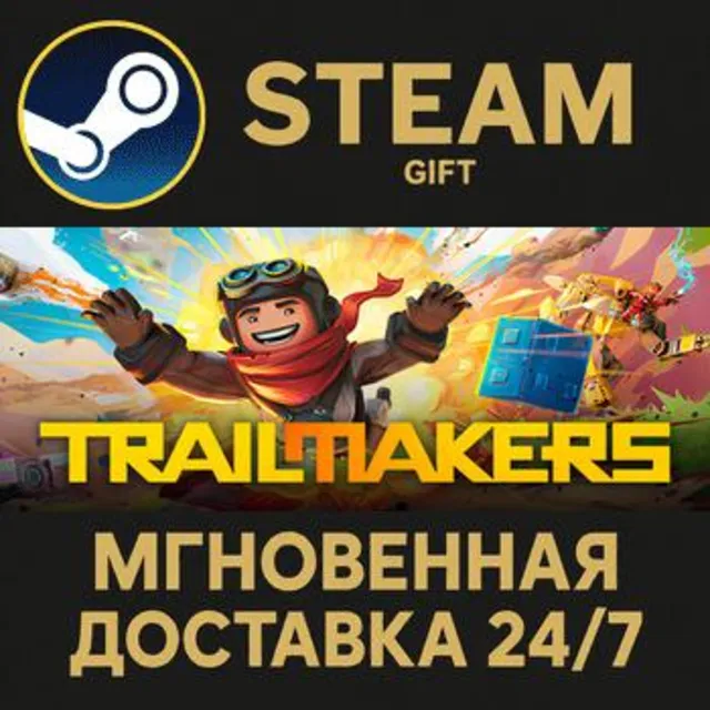 Trailmakers Deluxe Edition РОССИЯ RU Steam Gift СТИМ ГИФТ ПК АВТОДОСТАВКА ПОДАРОК