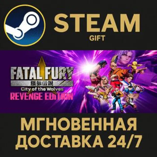 FATAL FURY: City of the Wolves - Revenge Edition РОССИЯ RU Steam Gift СТИМ ГИФТ ПК