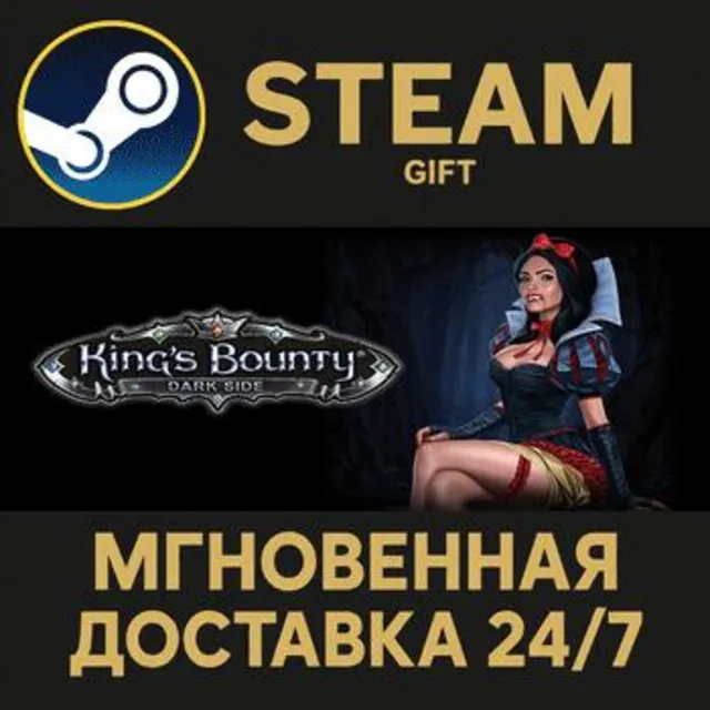 Kings Bounty: Dark Side Premium Edition РОССИЯ RU Steam Gift СТИМ ГИФТ ПК ПОДАРОК