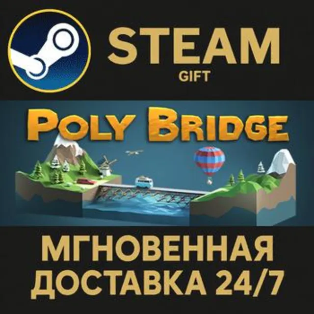 Poly Bridge РОССИЯ RU Steam Gift СТИМ ГИФТ ПК АВТОДОСТАВКА ПОДАРОК