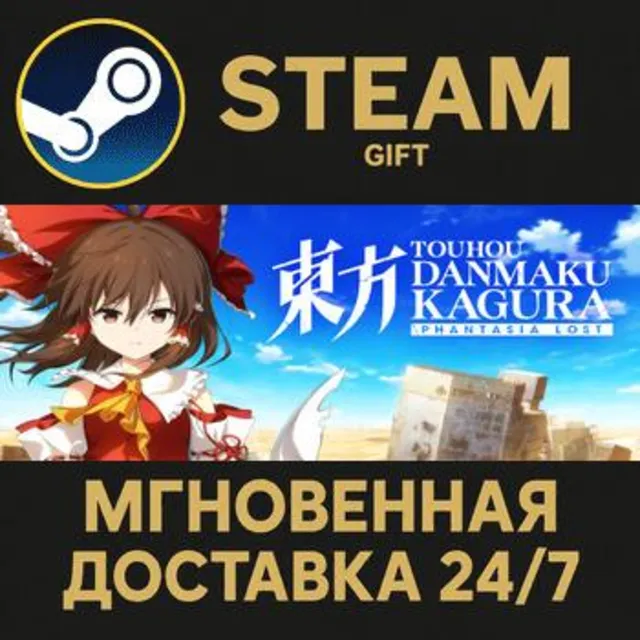 Touhou Danmaku Kagura Phantasia Lost РОССИЯ RU Steam Gift СТИМ ГИФТ ПК АВТОДОСТАВКА