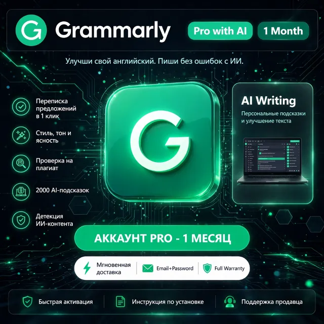Grammarly Pro AI 1 Месяц | Email + Пароль | Полная Гарантия