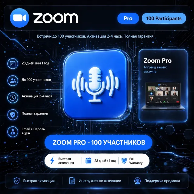 Zoom Pro 100 участников | 28 дней / 1 год | Полная гарантия
