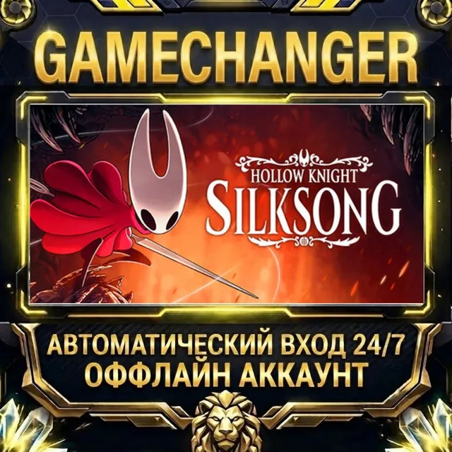 Hollow Knight: Silksong ⚡ Steam ОФФЛАЙН-аккаунт | Автовыдача 24/7