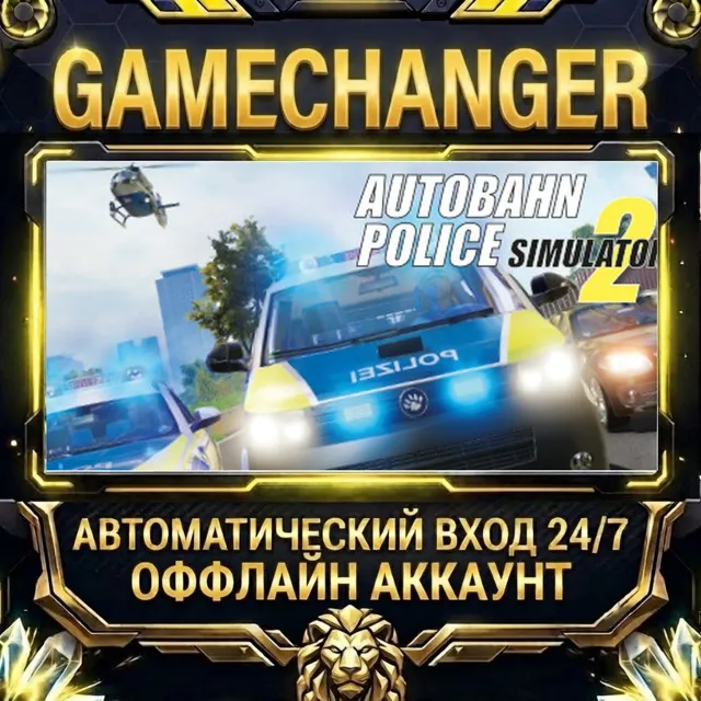 Autobahn Police Simulator 2 ⚡ Steam ОФФЛАЙН-аккаунт | Автовыдача 24/7
