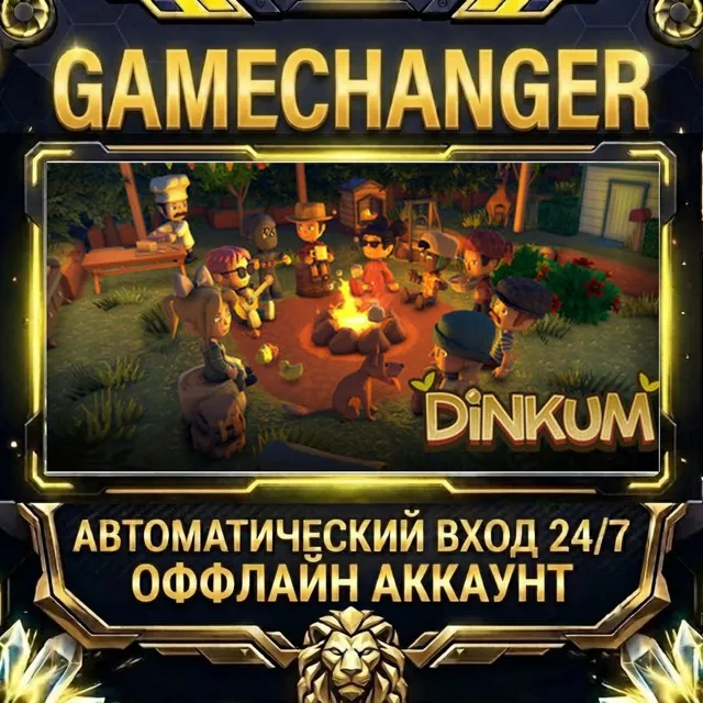 Dinkum ⚡ Steam ОФФЛАЙН-аккаунт | Автовыдача 24/7