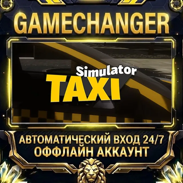 Taxi Simulator ⚡ Steam ОФФЛАЙН-аккаунт | Автовыдача 24/7