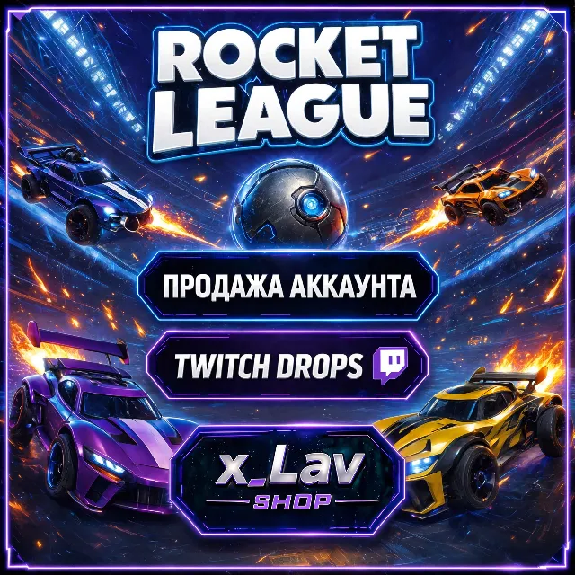 🎁 Награды 〖TWITCH DROPS / ТВИЧ ДРОПС〗 в Rocket League ( 4 награды )