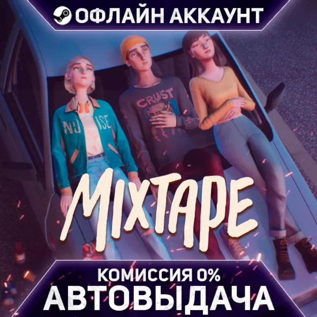 Mixtape - Steam - Без Guard - Автовыдача