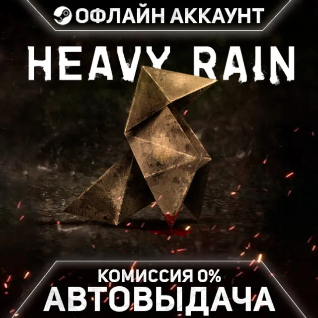 Heavy Rain - Steam - Без Guard - Автовыдача