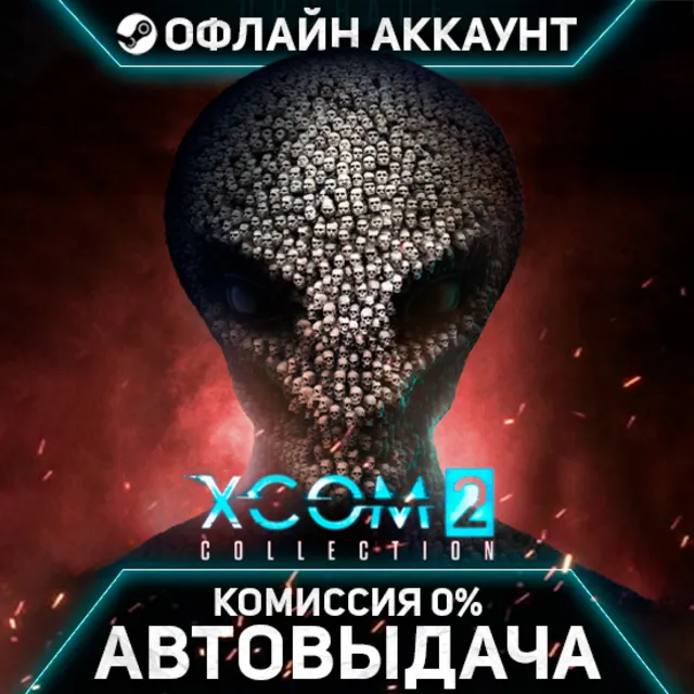 XCOM 2 Collection - Steam - Без Guard - Автовыдача