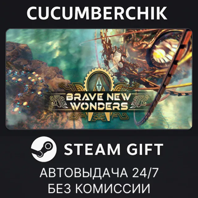 Brave New Wonders✅STEAM GIFT AUTO✅RU+МИР