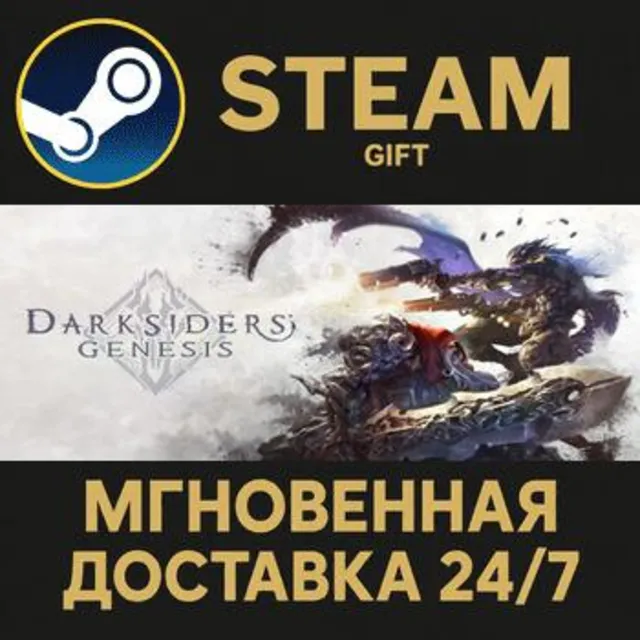 Darksiders Genesis РОССИЯ RU Steam Gift СТИМ ГИФТ ПК АВТОДОСТАВКА ПОДАРОК
