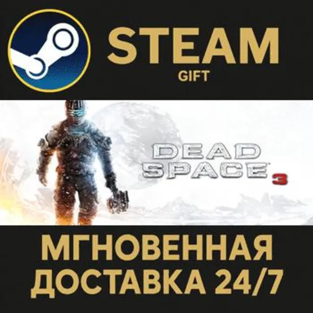 Dead Space™ 3 РОССИЯ RU Steam Gift СТИМ ГИФТ ПК АВТОДОСТАВКА ПОДАРОК