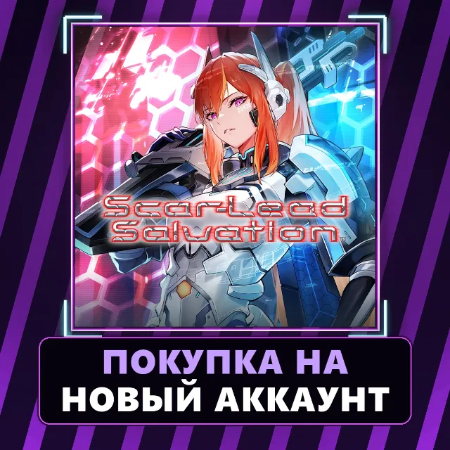 Scar-Lead Salvation Xbox Series+PC | Покупка на НОВЫЙ АККАУНТ