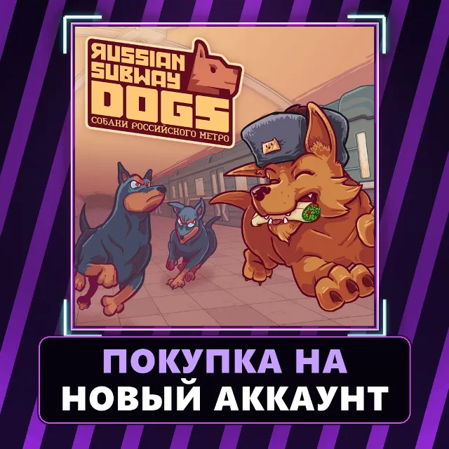 Russian Subway Dogs Xbox | Покупка на НОВЫЙ АККАУНТ
