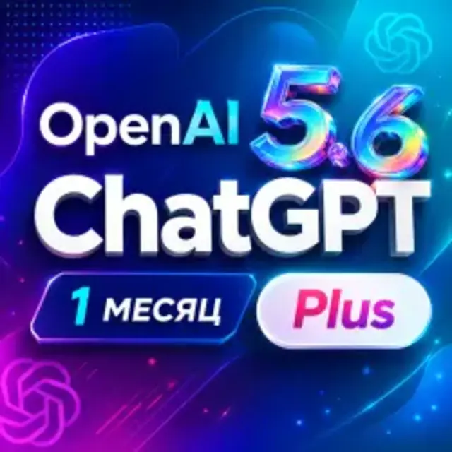 [АКЦИЯ] ПРИВАТНЫЙ CHAT GPT 5.6 PLUS БЕЗ ЛИМИТОВ 30 ДНЕЙ + БОНУСЫ