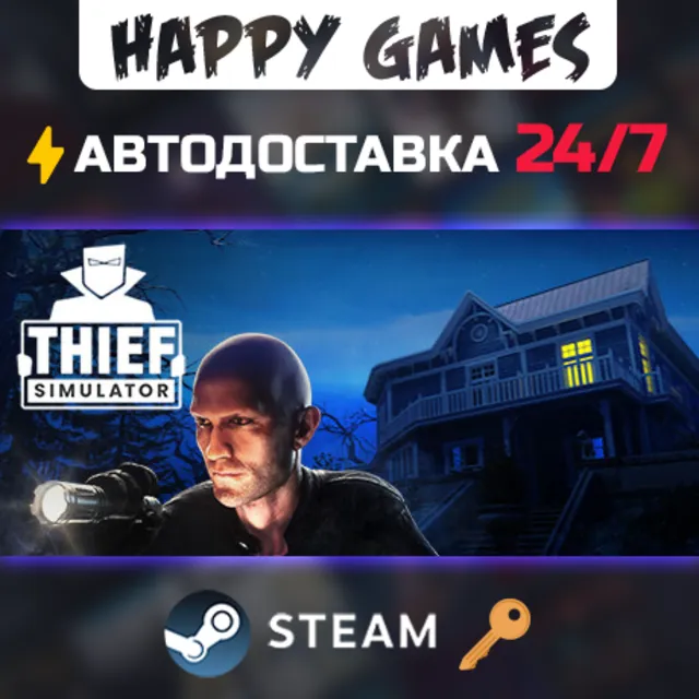 Thief Simulator Steam Ключ РФ+СНГ