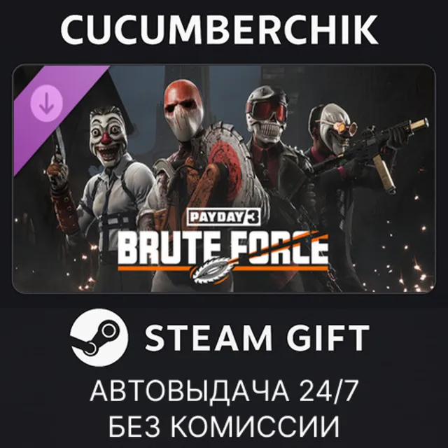 PAYDAY 3: Brute Force Crimebond✅STEAM GIFT AUTO✅RU+МИР