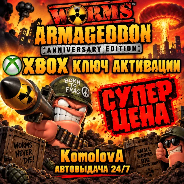 🌍Worms Armageddon: Anniversary Edition XBOX ONE / SERIES X|S КЛЮЧ 🔑
