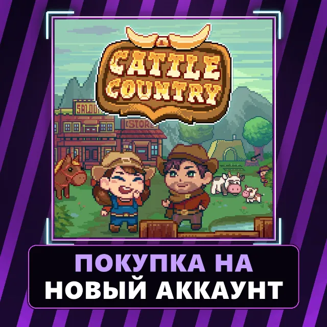 Cattle Country Xbox Series | Покупка на НОВЫЙ АККАУНТ