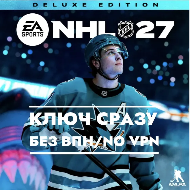 ⚡КЛЮЧ СРАЗУ БЕЗ СМЕНЫ IP / NHL 27 Deluxe Edition / XBOX⚡