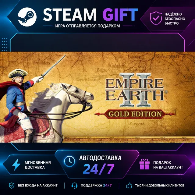 Empire Earth II: Gold Edition · 🎁 STEAM GIFT · ⚡ БЫСТРАЯ АВТОДОСТАВКА
