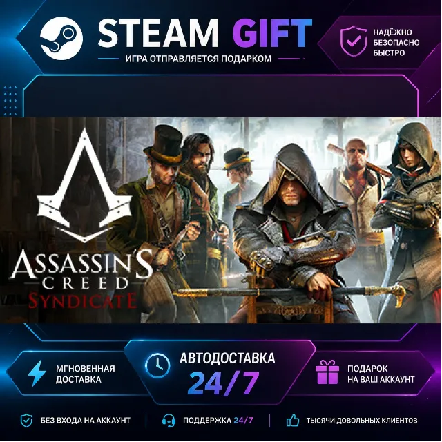 Assassin's Creed Синдикат Assassin's Creed Syndicate · 🎁 STEAM GIFT · ⚡ БЫСТРАЯ АВТО