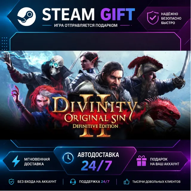 Divinity: Original Sin 2 - Definitive Edition · 🎁 STEAM GIFT · ⚡ БЫСТРАЯ АВТОДОСТАВК