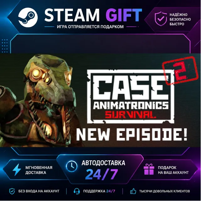 CASE 2: Animatronics Survival · 🎁 STEAM GIFT · ⚡ БЫСТРАЯ АВТОДОСТАВКА
