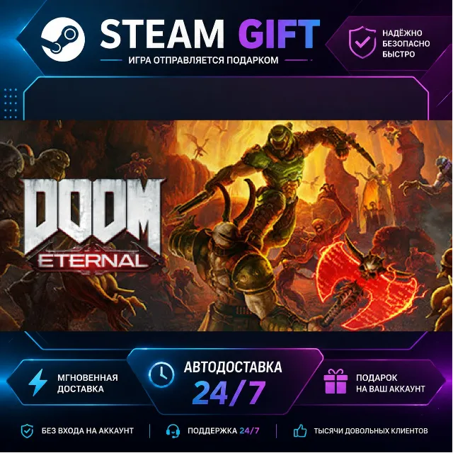DOOM Eternal Standard Edition · 🎁 STEAM GIFT · ⚡ БЫСТРАЯ АВТОДОСТАВКА