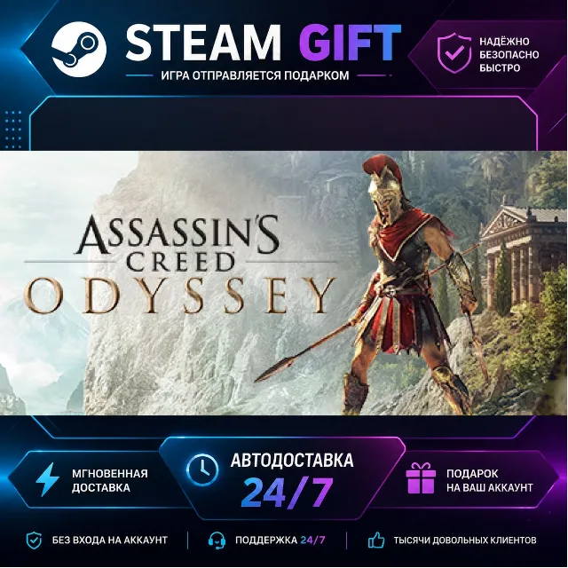 Assassin's Creed® Odyssey Ultimate Edition · 🎁 STEAM GIFT · ⚡ БЫСТРАЯ АВТОДОСТАВКА