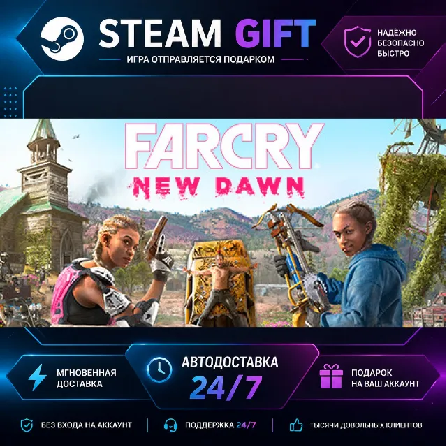 Far Cry® New Dawn Deluxe Edition · 🎁 STEAM GIFT · ⚡ БЫСТРАЯ АВТОДОСТАВКА