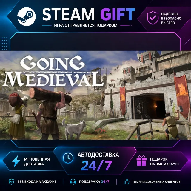Going Medieval · 🎁 STEAM GIFT · ⚡ БЫСТРАЯ АВТОДОСТАВКА