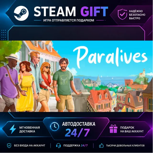 Paralives · 🎁 STEAM GIFT · ⚡ БЫСТРАЯ АВТОДОСТАВКА