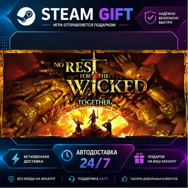 No Rest for the Wicked · 🎁 STEAM GIFT · ⚡ БЫСТРАЯ АВТОДОСТАВКА