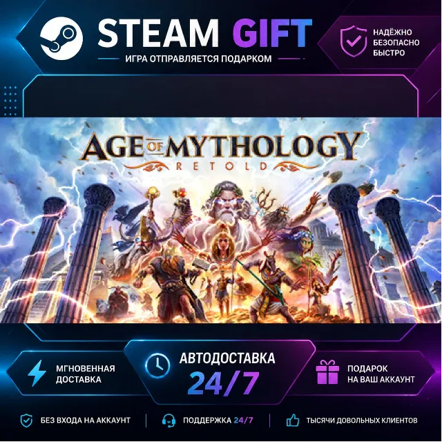 Age of Mythology: Retold Standard Edition · 🎁 STEAM GIFT · ⚡ БЫСТРАЯ АВТОДОСТАВКА