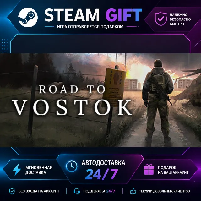 Road to Vostok · 🎁 STEAM GIFT · ⚡ БЫСТРАЯ АВТОДОСТАВКА