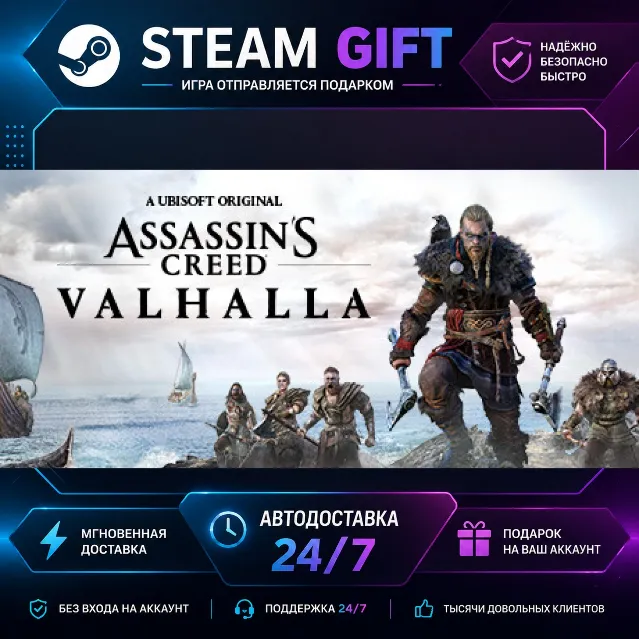 Assassin's Creed Valhalla Ragnarok Edition · 🎁 STEAM GIFT · ⚡ БЫСТРАЯ АВТОДОСТАВКА