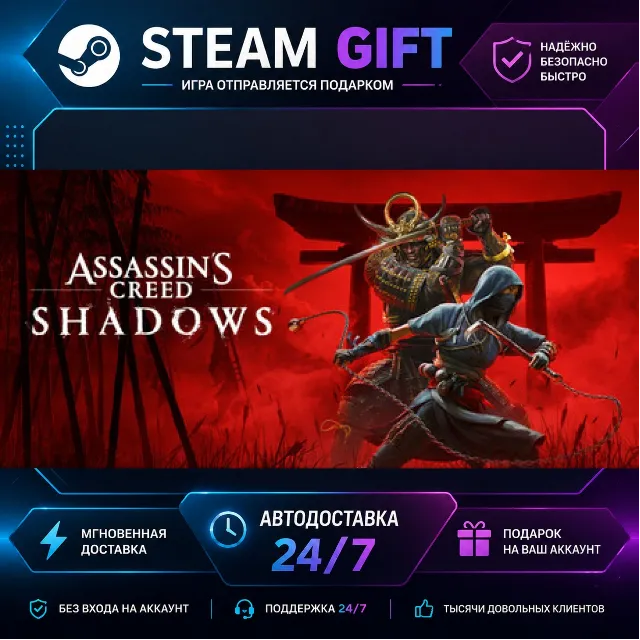 Assassin’s Creed Shadows Premium Edition · 🎁 STEAM GIFT · ⚡ БЫСТРАЯ АВТОДОСТАВКА