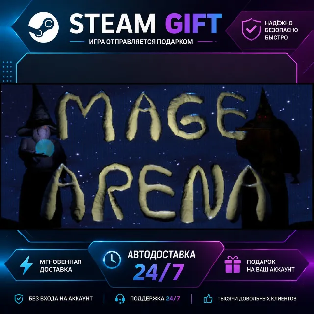 Mage Arena · 🎁 STEAM GIFT · ⚡ БЫСТРАЯ АВТОДОСТАВКА