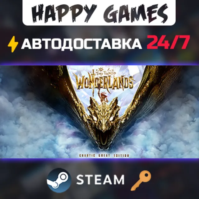 Tiny Tina's Wonderlands Chaotic Great Edition Steam Ключ РФ+СНГ