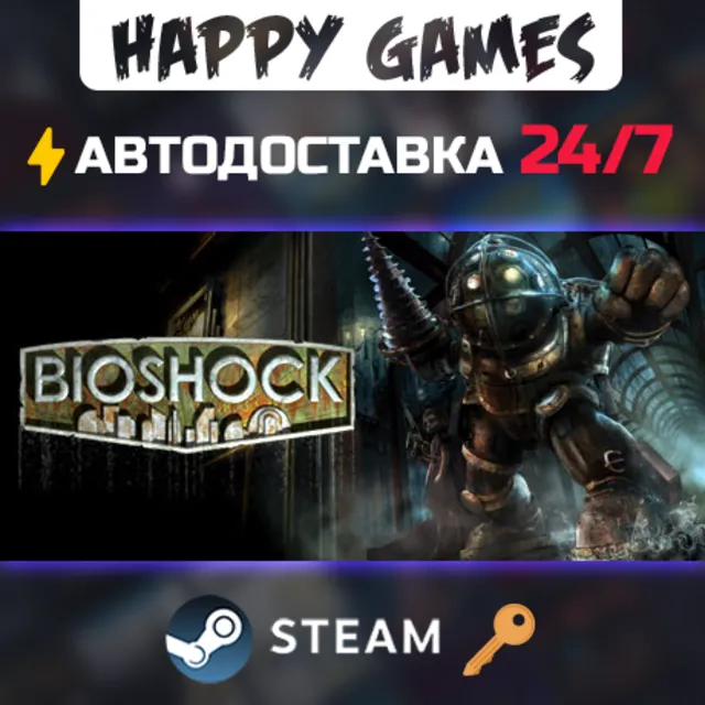 Bioshock Steam Ключ РФ+СНГ