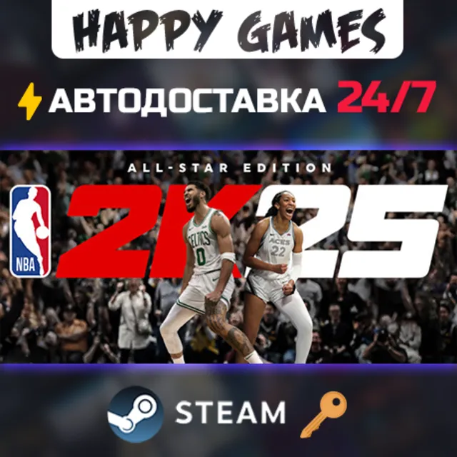 NBA 2K25 All-Star Edition Steam Ключ РФ+СНГ