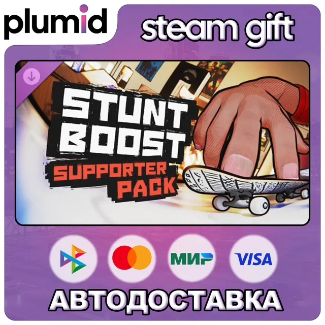 DLC STUNTBOOST - Supporter Pack Steam Gift / Россия + МИР / АВТО