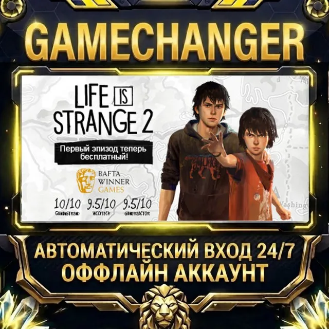 Life is Strange 2 ⚡ Steam ОФФЛАЙН-аккаунт | Автовыдача 24/7