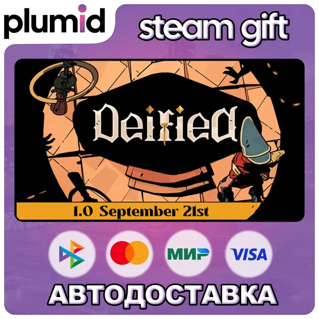 Deified Steam Gift / Россия + МИР / АВТО