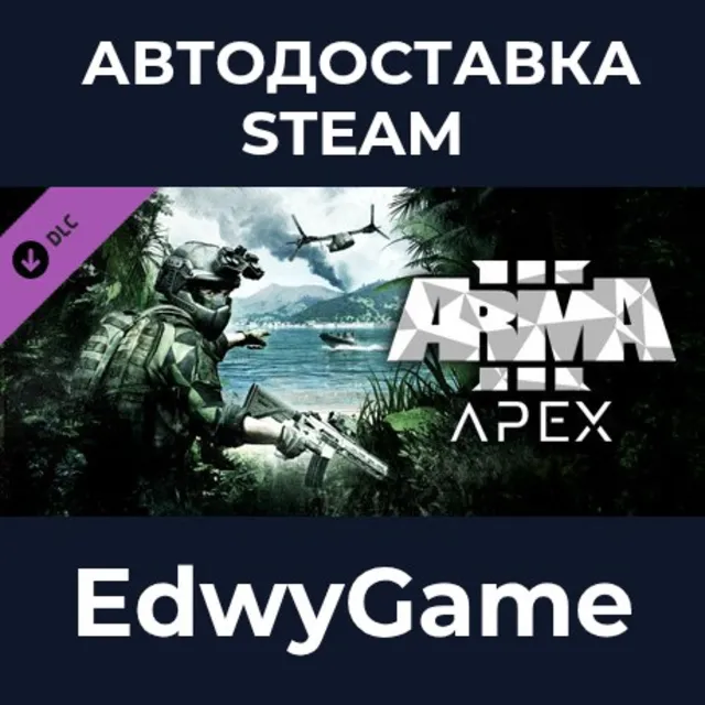 Arma 3 Apex · DLC STEAM GIFT · АВТОДОСТАВКА