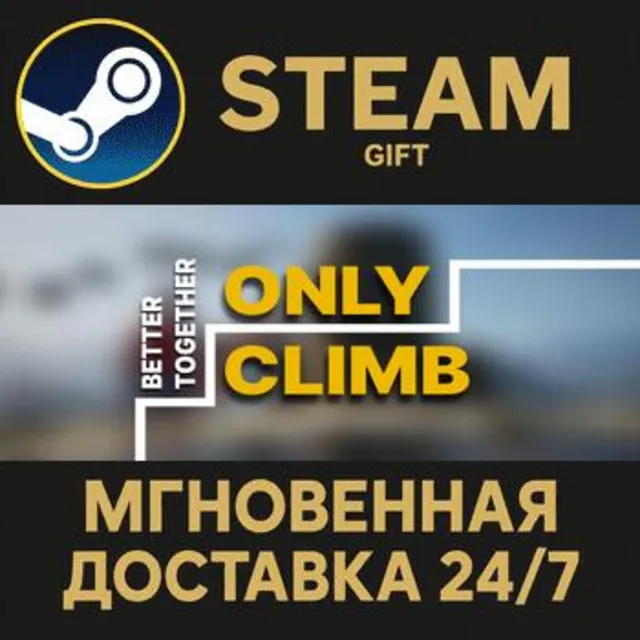 Only Climb: Better Together РОССИЯ RU Steam Gift СТИМ ГИФТ ПК АВТОДОСТАВКА ПОДАРОК